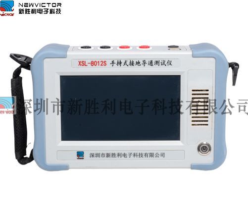 XSL-8012S手持式接地導通測試儀